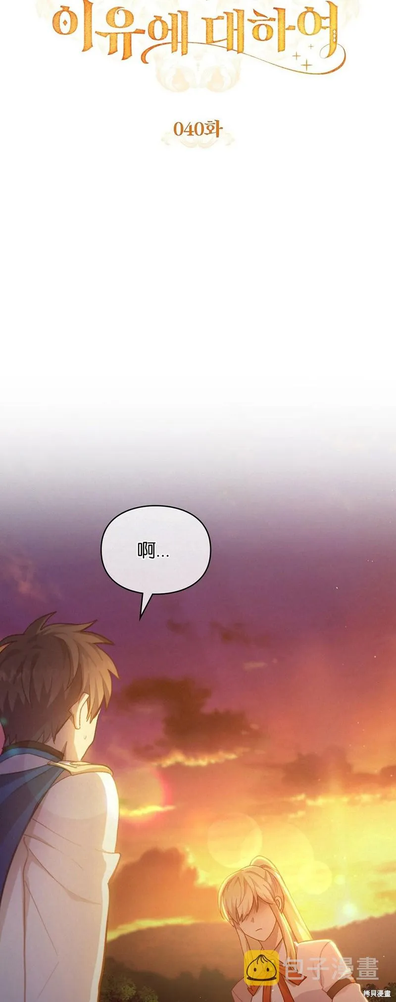 第40话 第18页