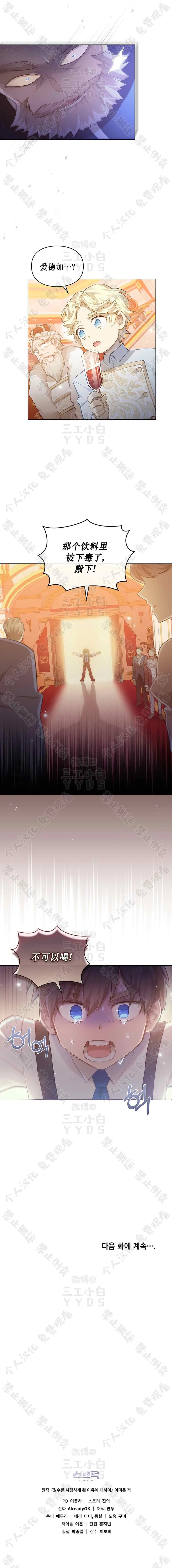 第31话 第8页