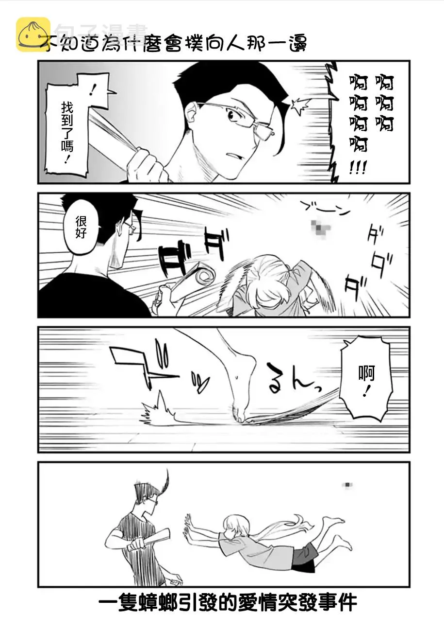 52.5话 第3页
