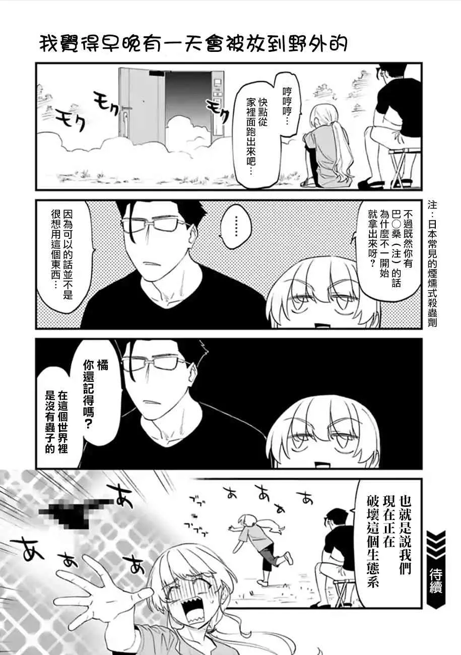 52.5话 第6页