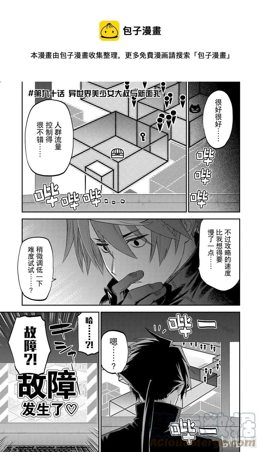 #090 异世界美少女大叔与新面孔 第1页