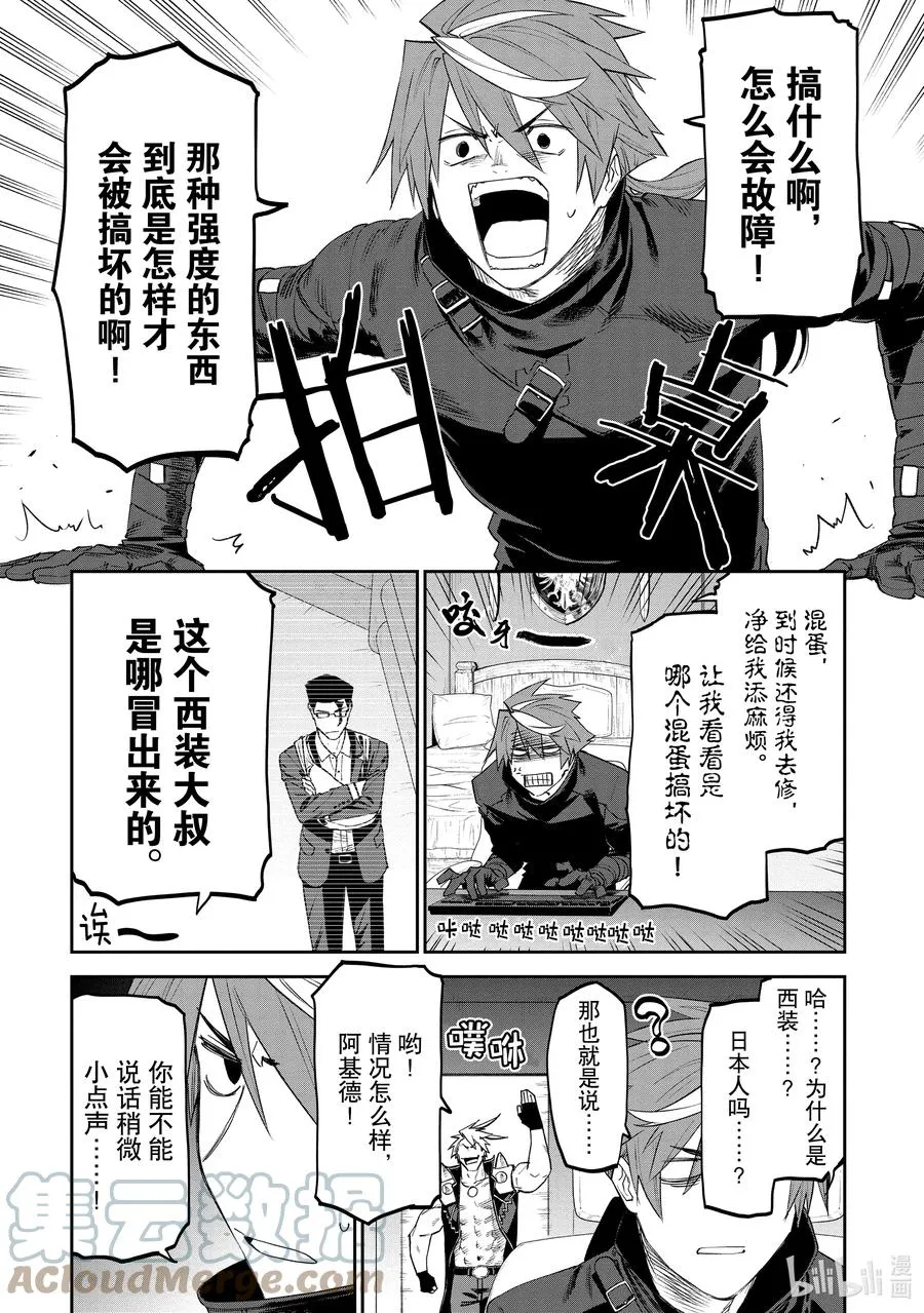 #090 异世界美少女大叔与新面孔 第2页
