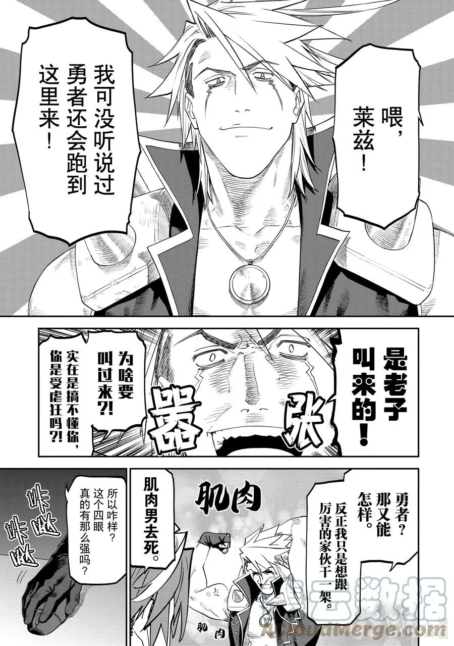 #090 异世界美少女大叔与新面孔 第3页