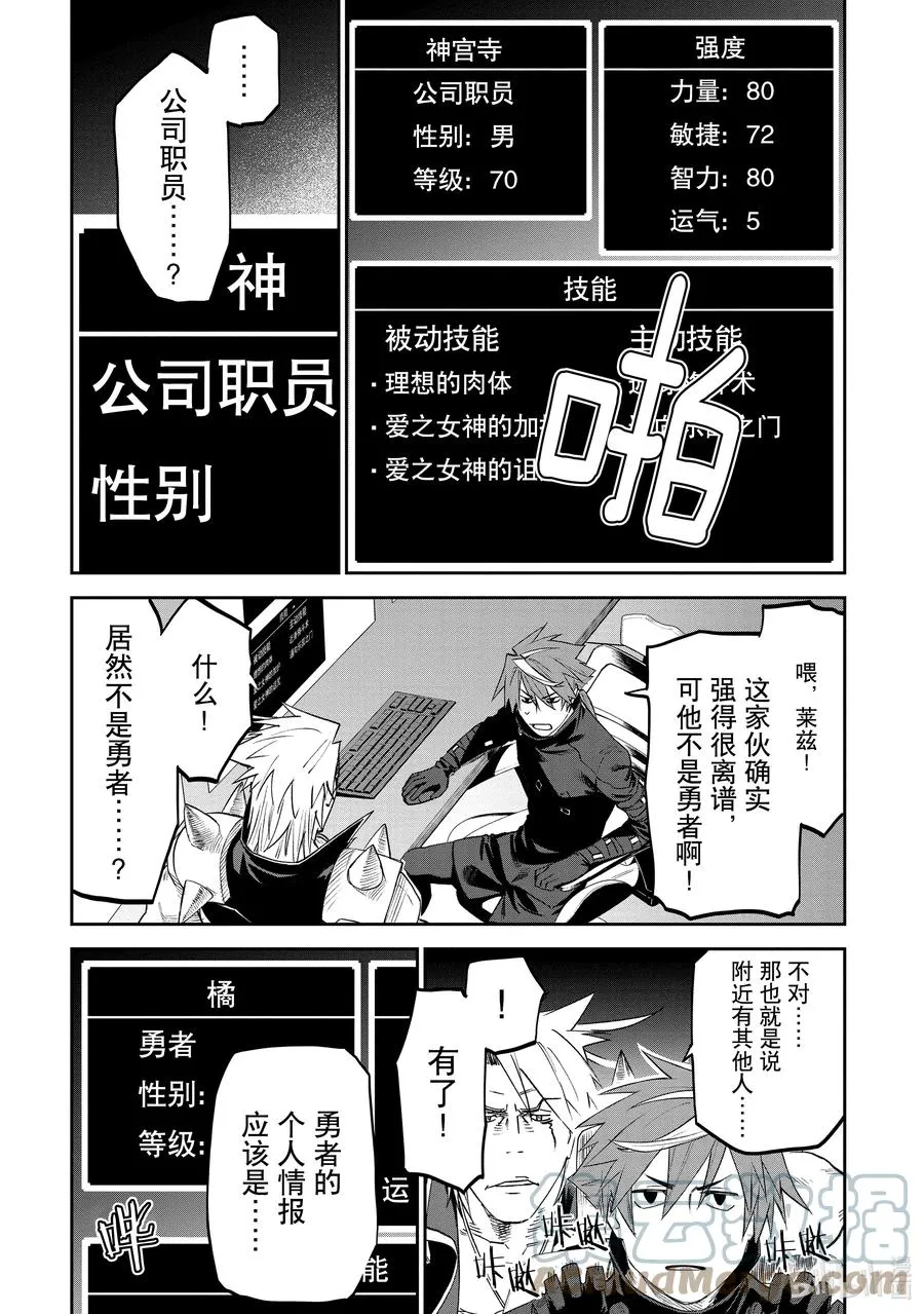 #090 异世界美少女大叔与新面孔 第4页