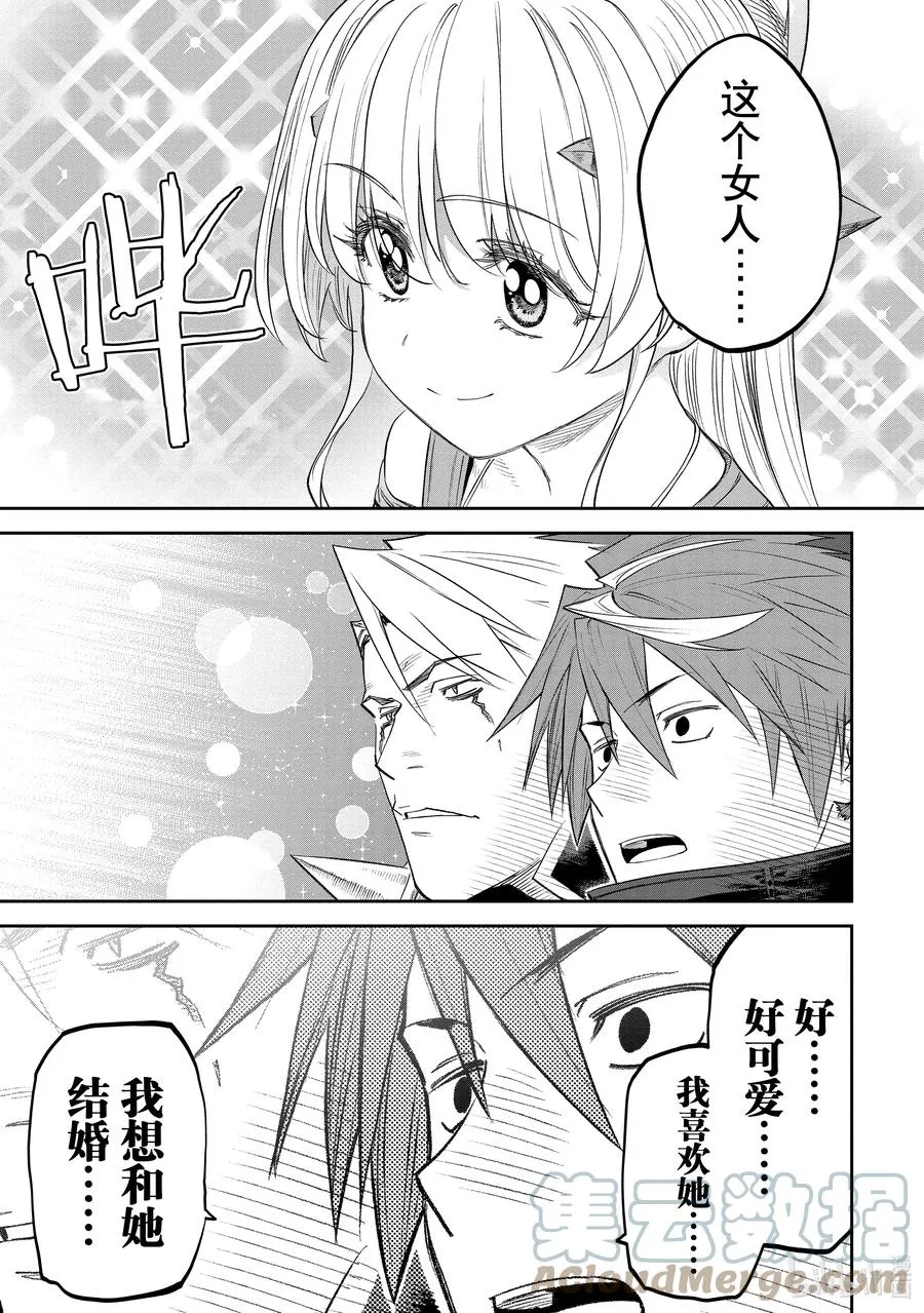 #090 异世界美少女大叔与新面孔 第5页