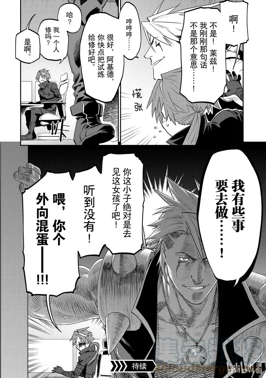 #090 异世界美少女大叔与新面孔 第6页