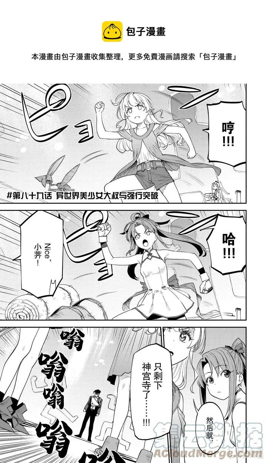 #89 异世界美少女大叔与强行突破 第1页