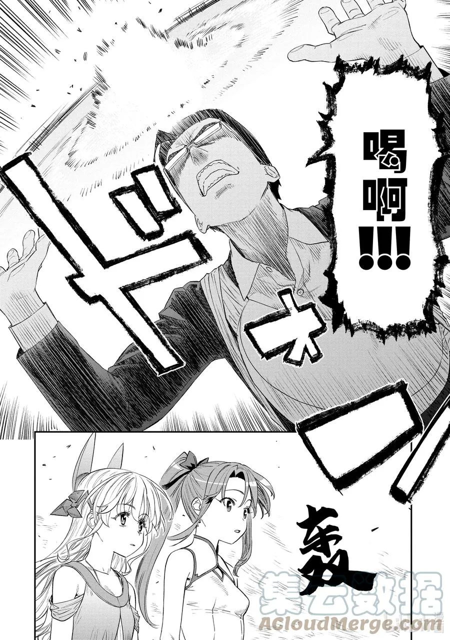 #89 异世界美少女大叔与强行突破 第2页