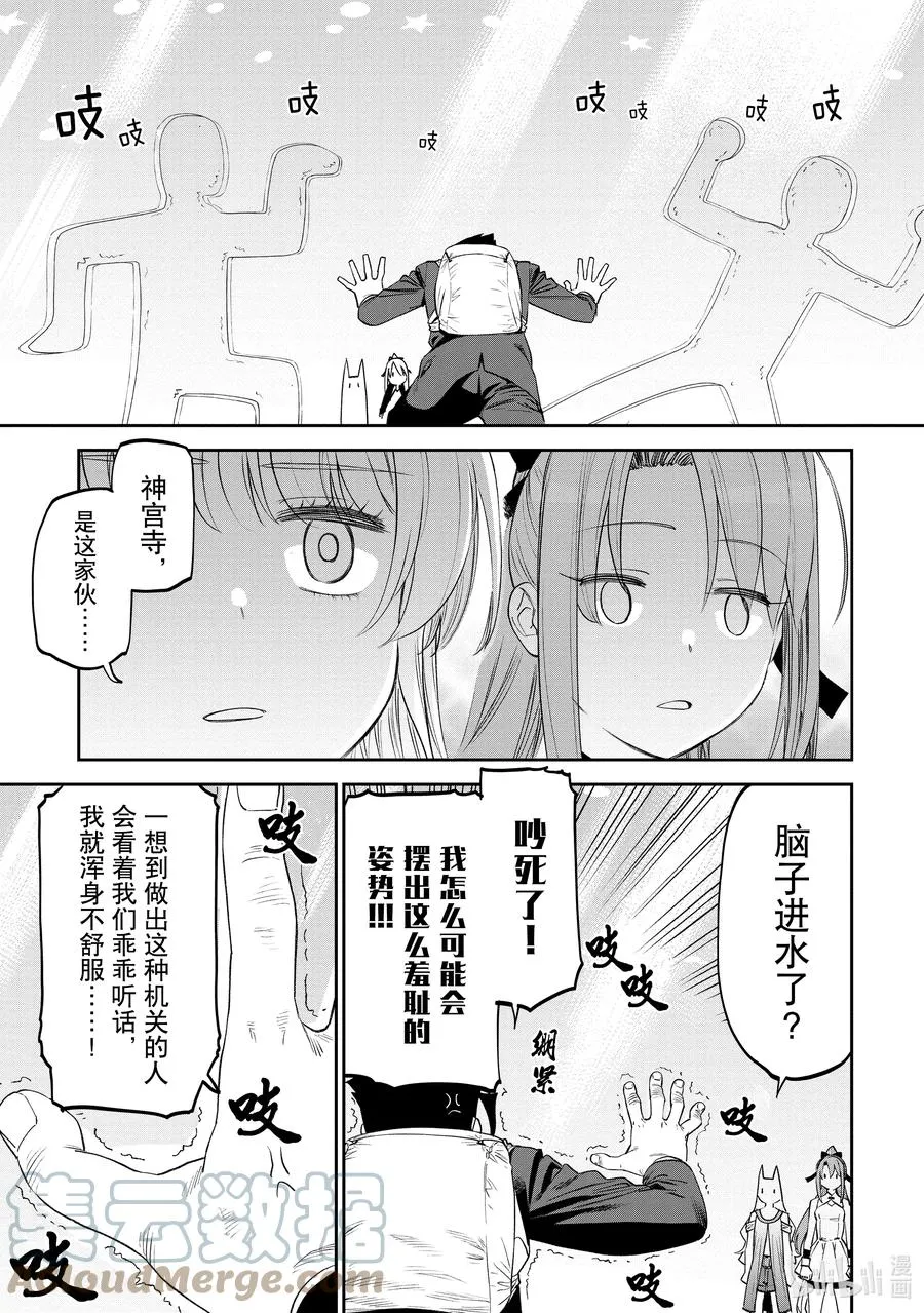 #89 异世界美少女大叔与强行突破 第3页