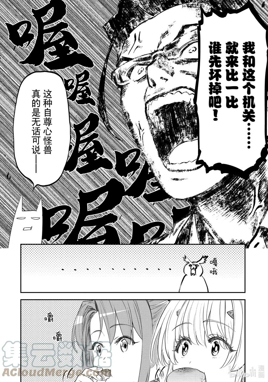 #89 异世界美少女大叔与强行突破 第4页