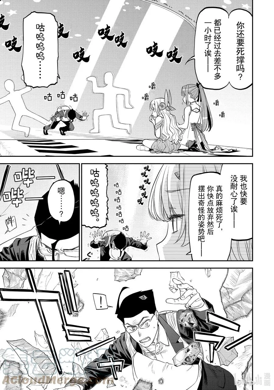 #89 异世界美少女大叔与强行突破 第5页