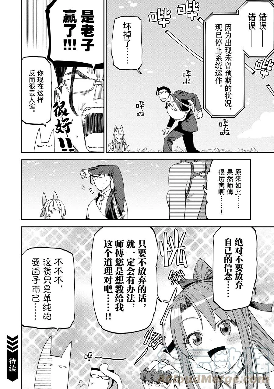 #89 异世界美少女大叔与强行突破 第6页