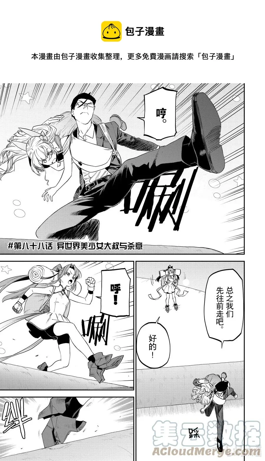 #088 异世界美少女大叔与杀意 第1页