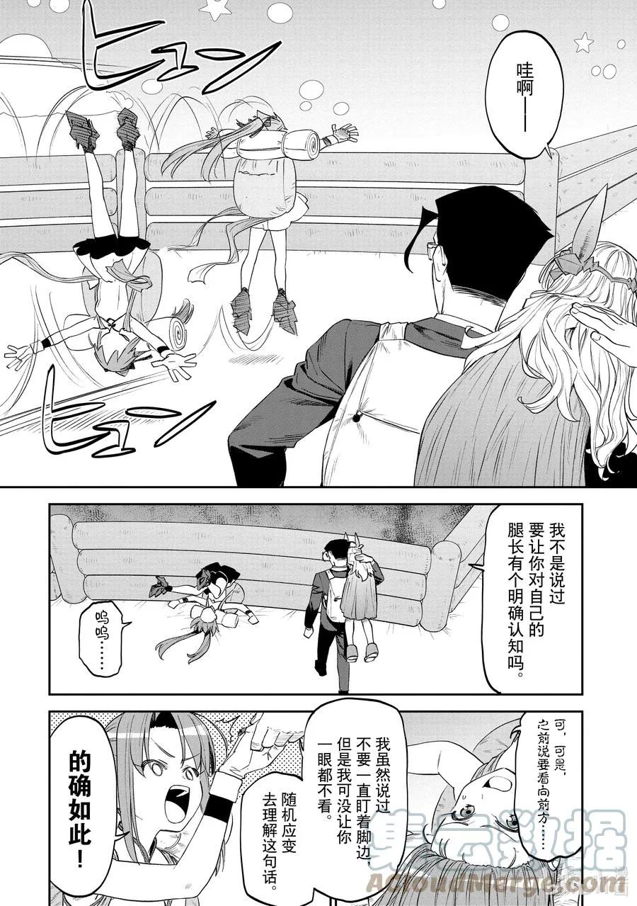 #088 异世界美少女大叔与杀意 第2页