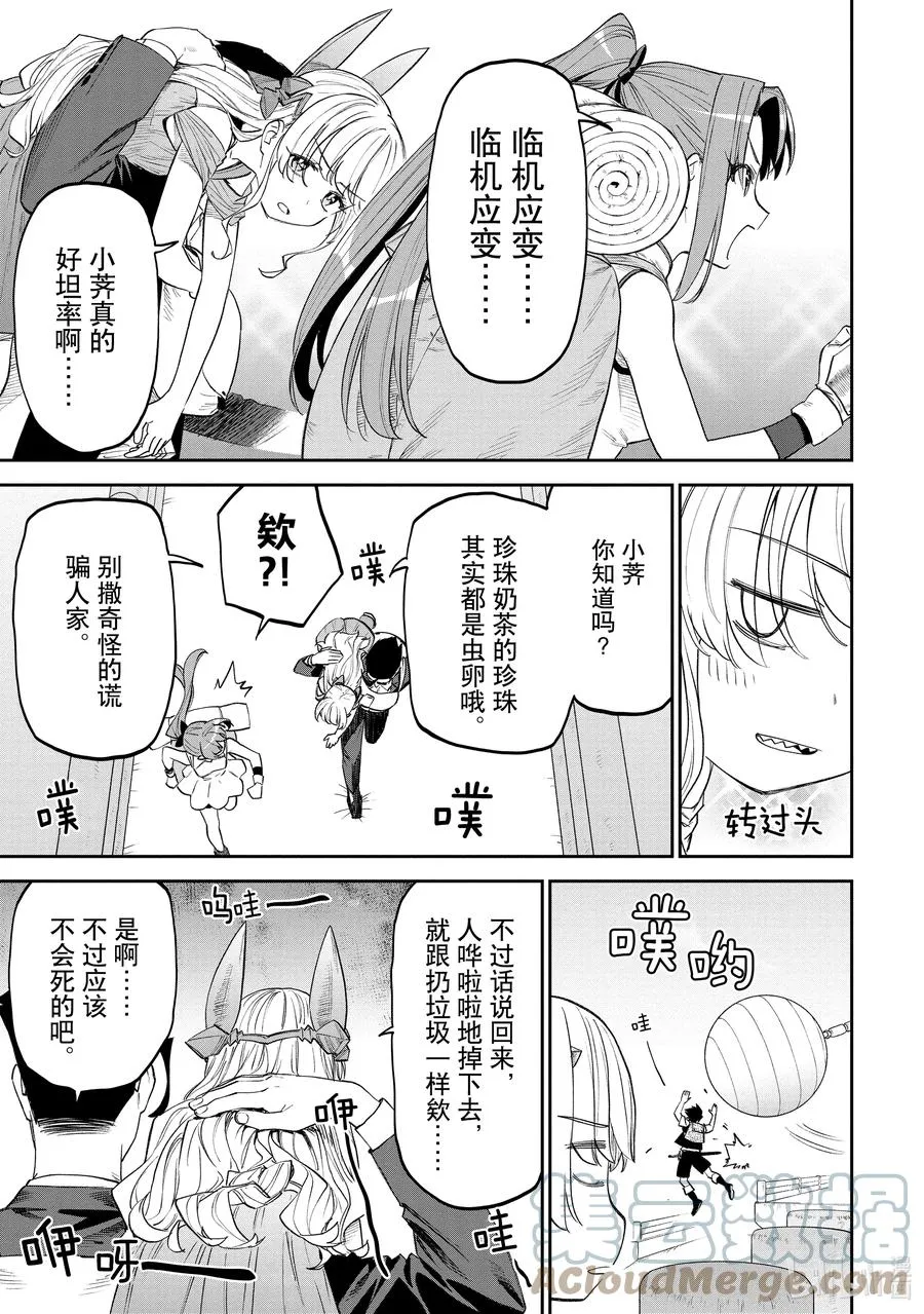 #088 异世界美少女大叔与杀意 第3页