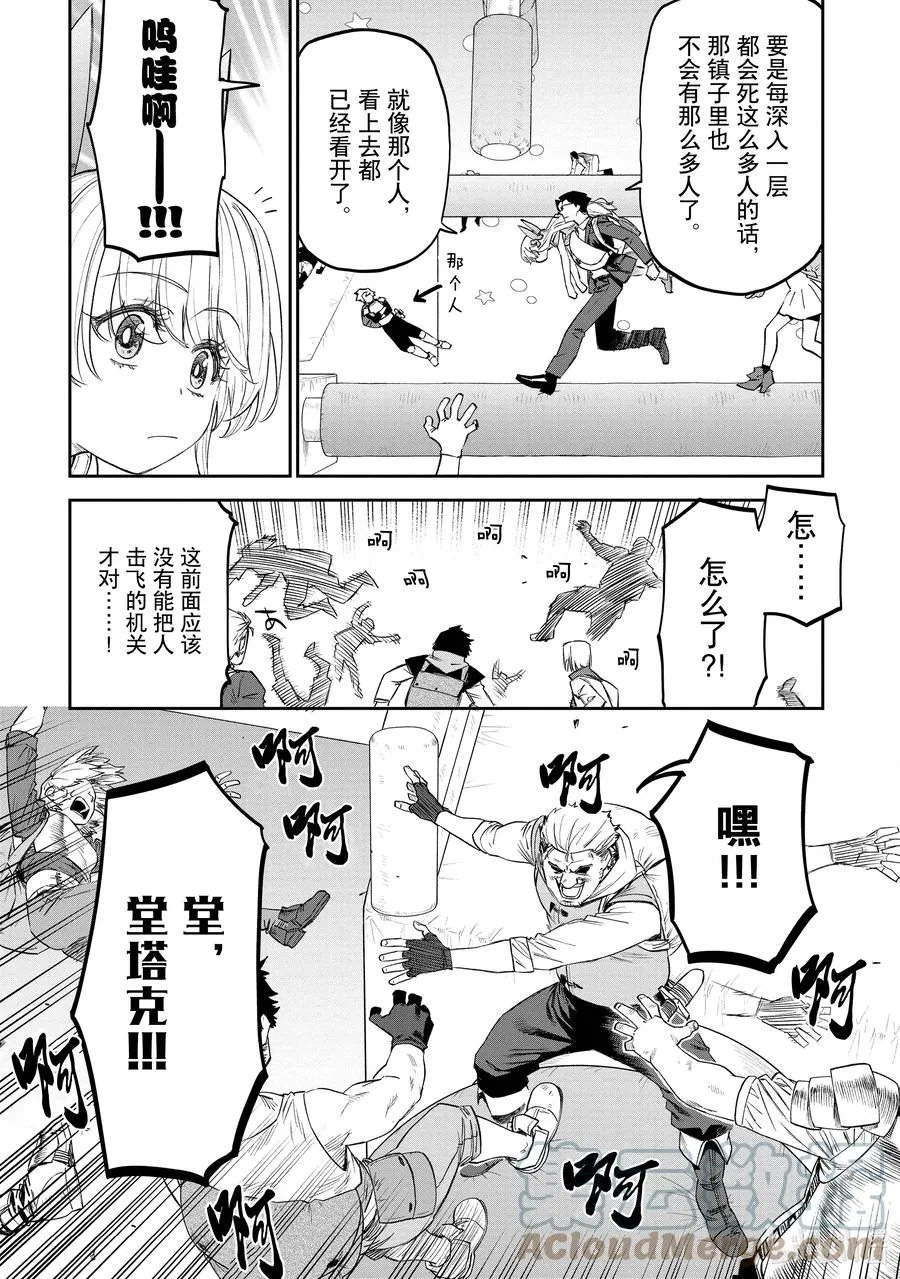 #088 异世界美少女大叔与杀意 第4页