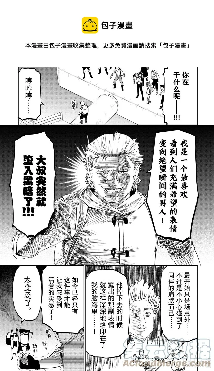 #088 异世界美少女大叔与杀意 第5页