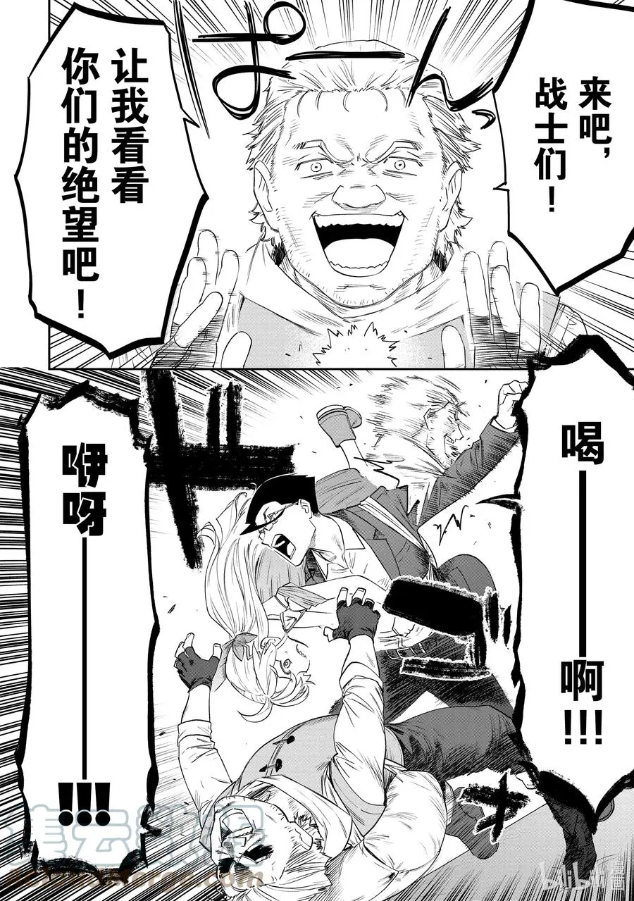 #088 异世界美少女大叔与杀意 第6页