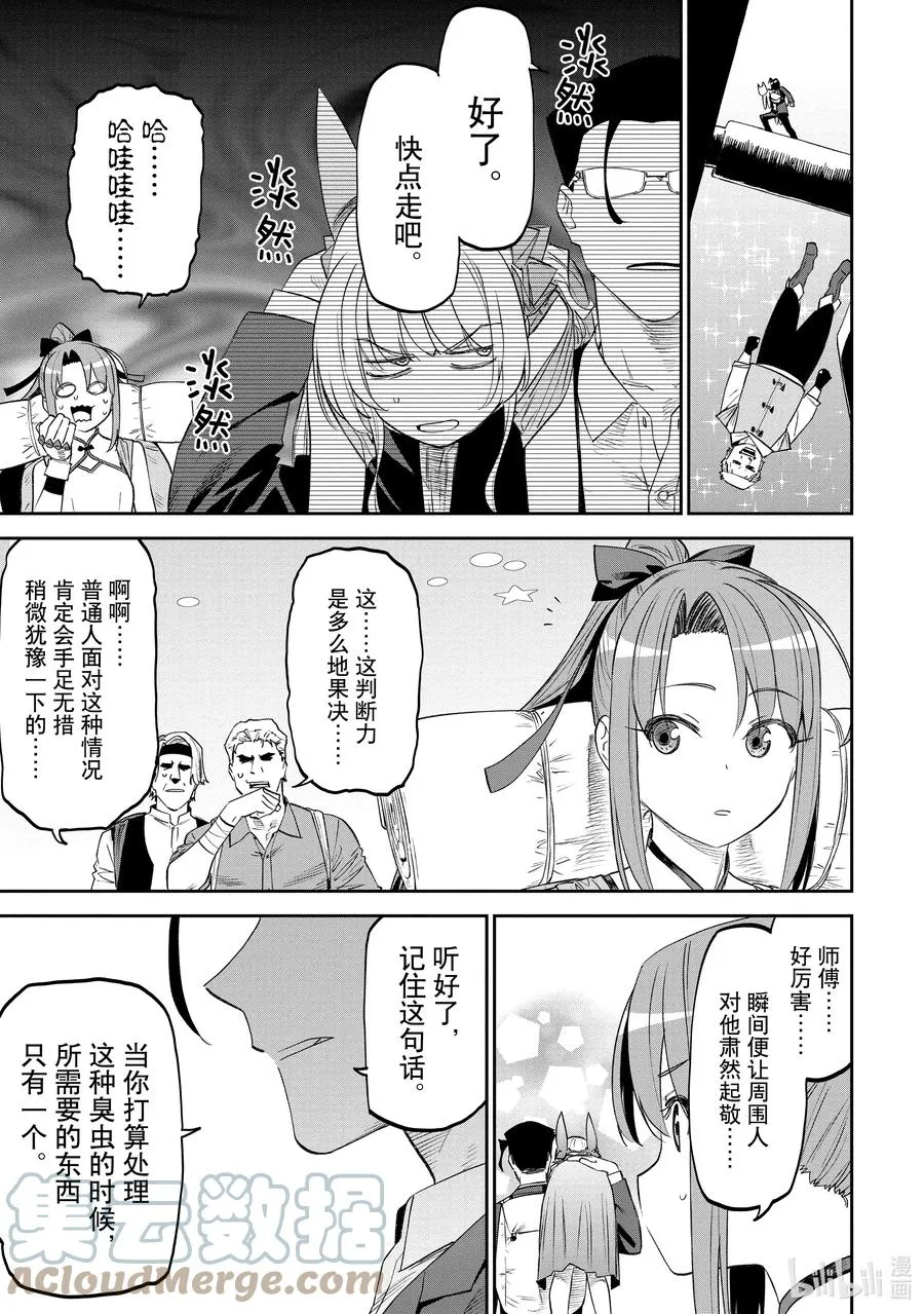#088 异世界美少女大叔与杀意 第7页