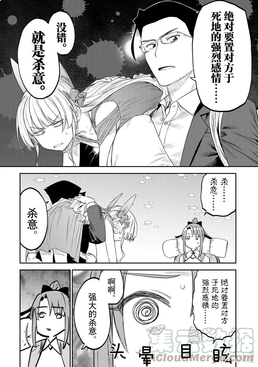 #088 异世界美少女大叔与杀意 第8页