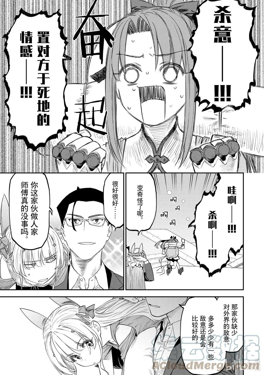 #088 异世界美少女大叔与杀意 第9页