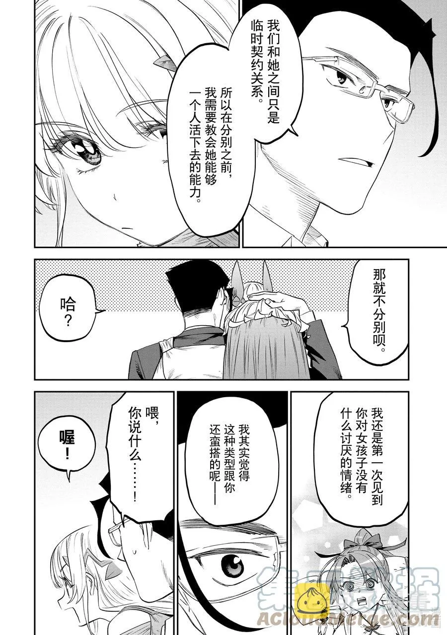 #088 异世界美少女大叔与杀意 第10页