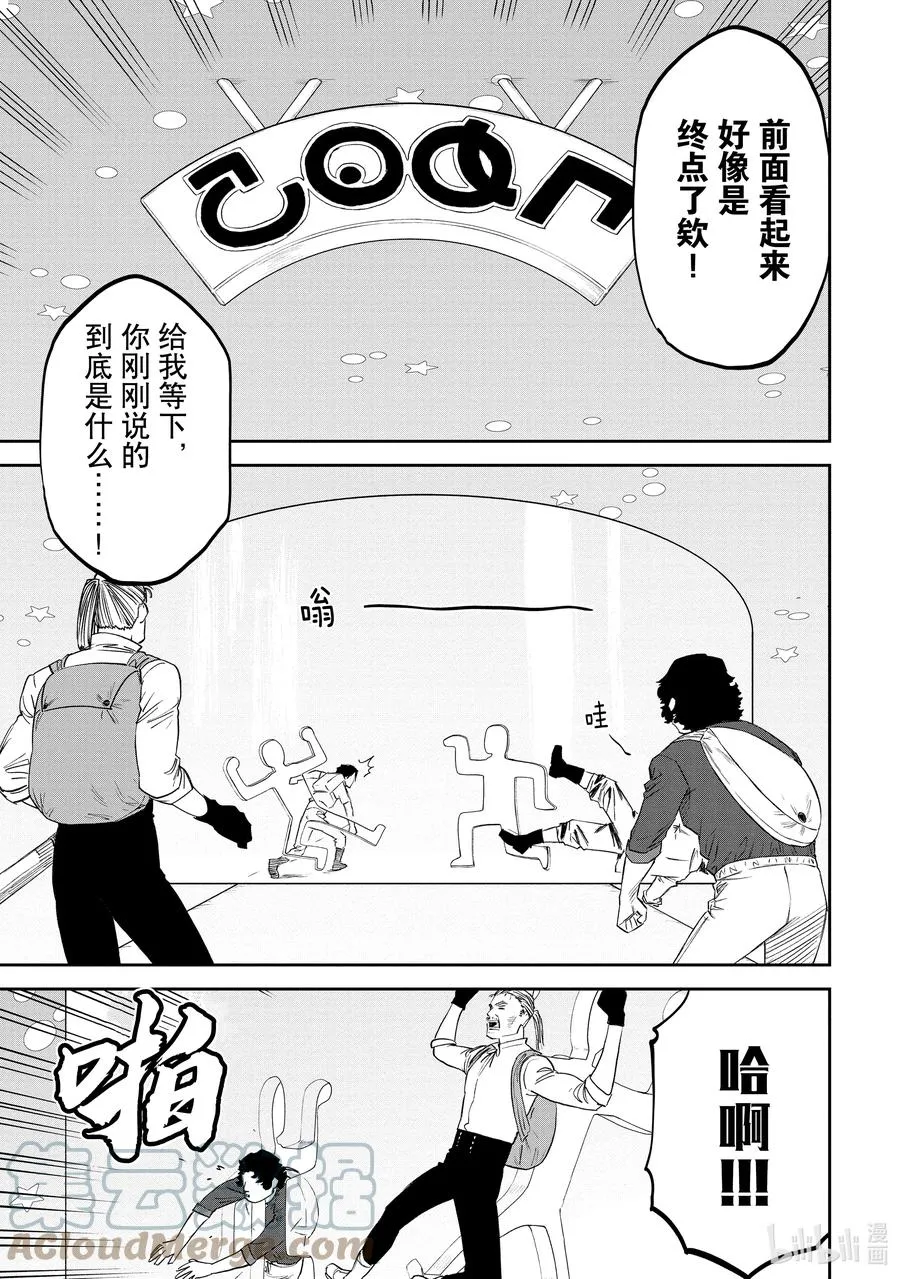 #088 异世界美少女大叔与杀意 第11页