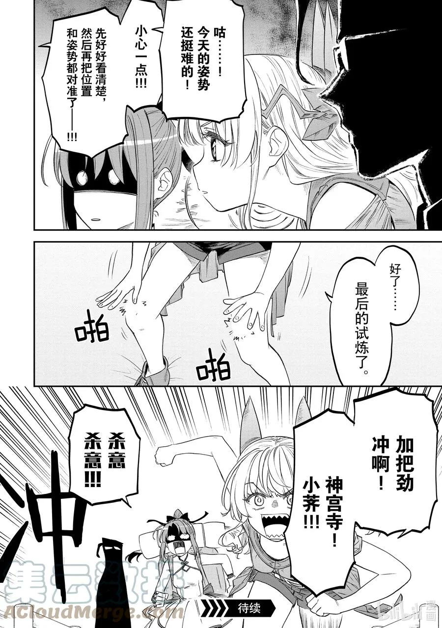 #088 异世界美少女大叔与杀意 第12页