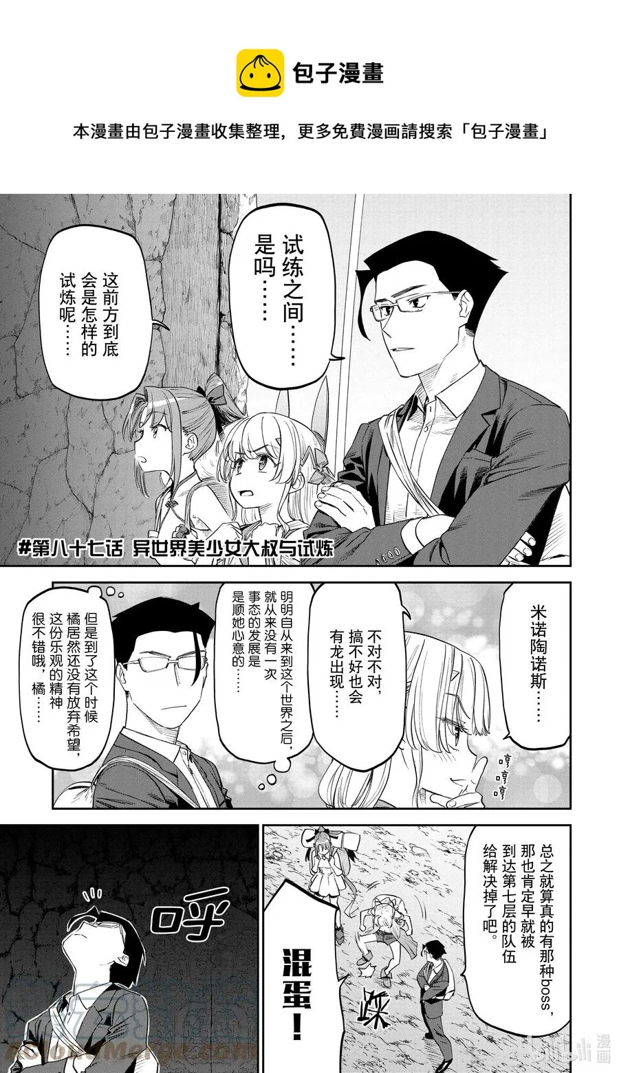 #087 异世界美少女大叔与试炼 第1页