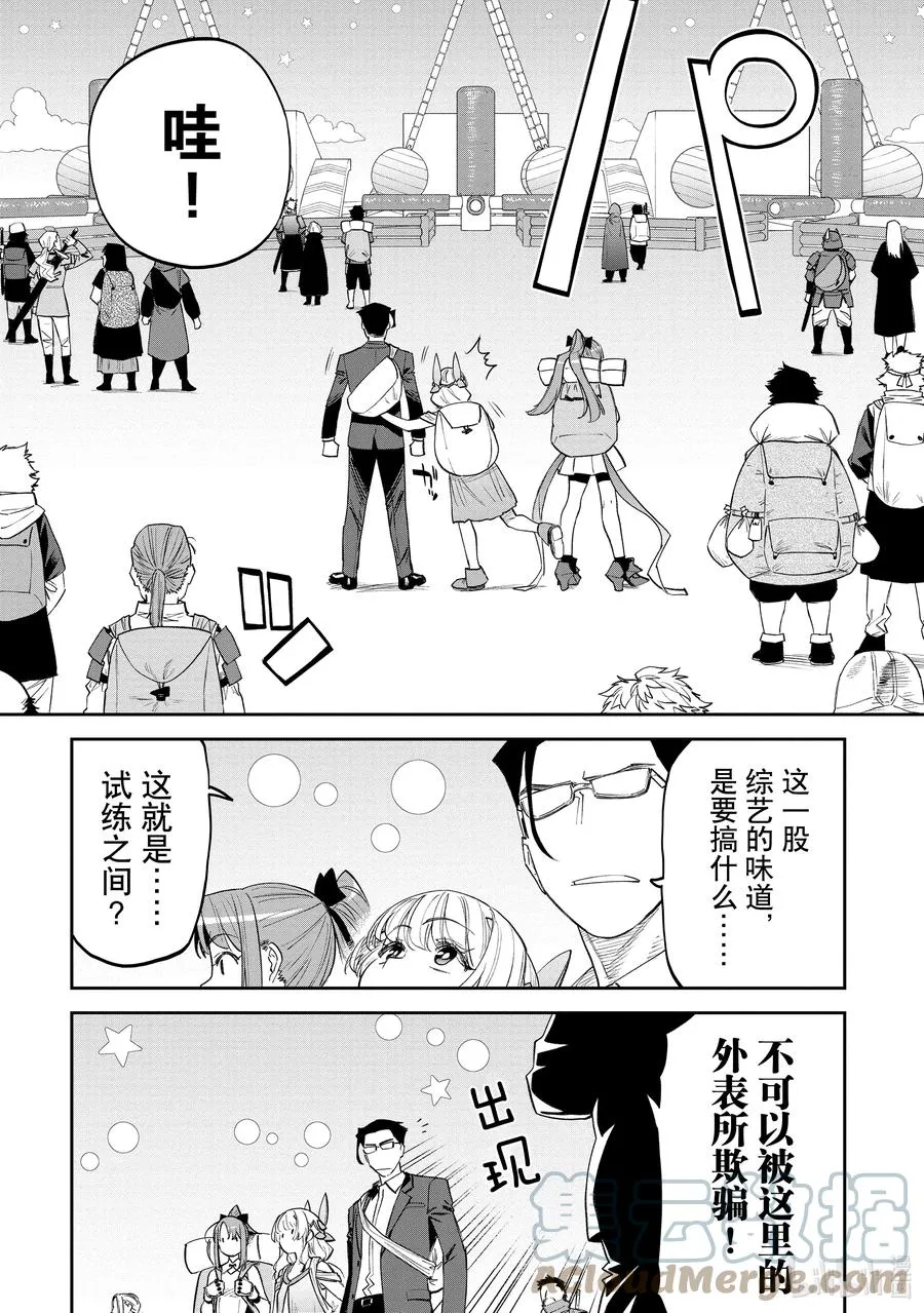 #087 异世界美少女大叔与试炼 第2页