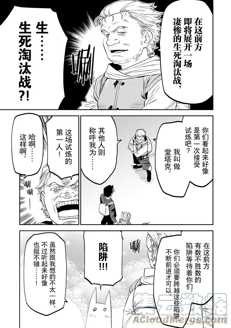 #087 异世界美少女大叔与试炼 第3页