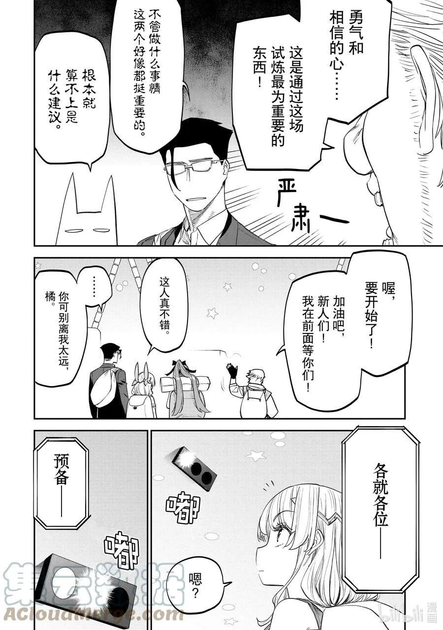 #087 异世界美少女大叔与试炼 第4页