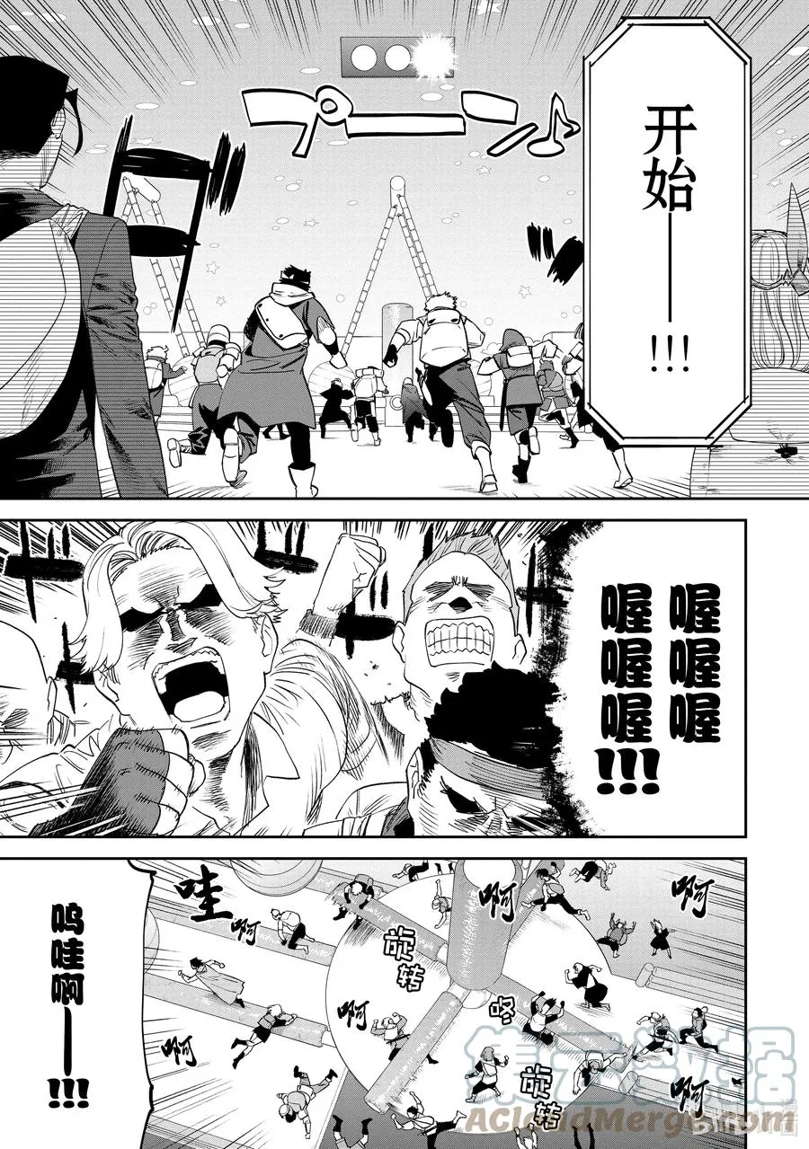#087 异世界美少女大叔与试炼 第5页