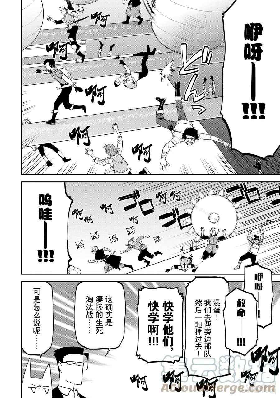 #087 异世界美少女大叔与试炼 第6页