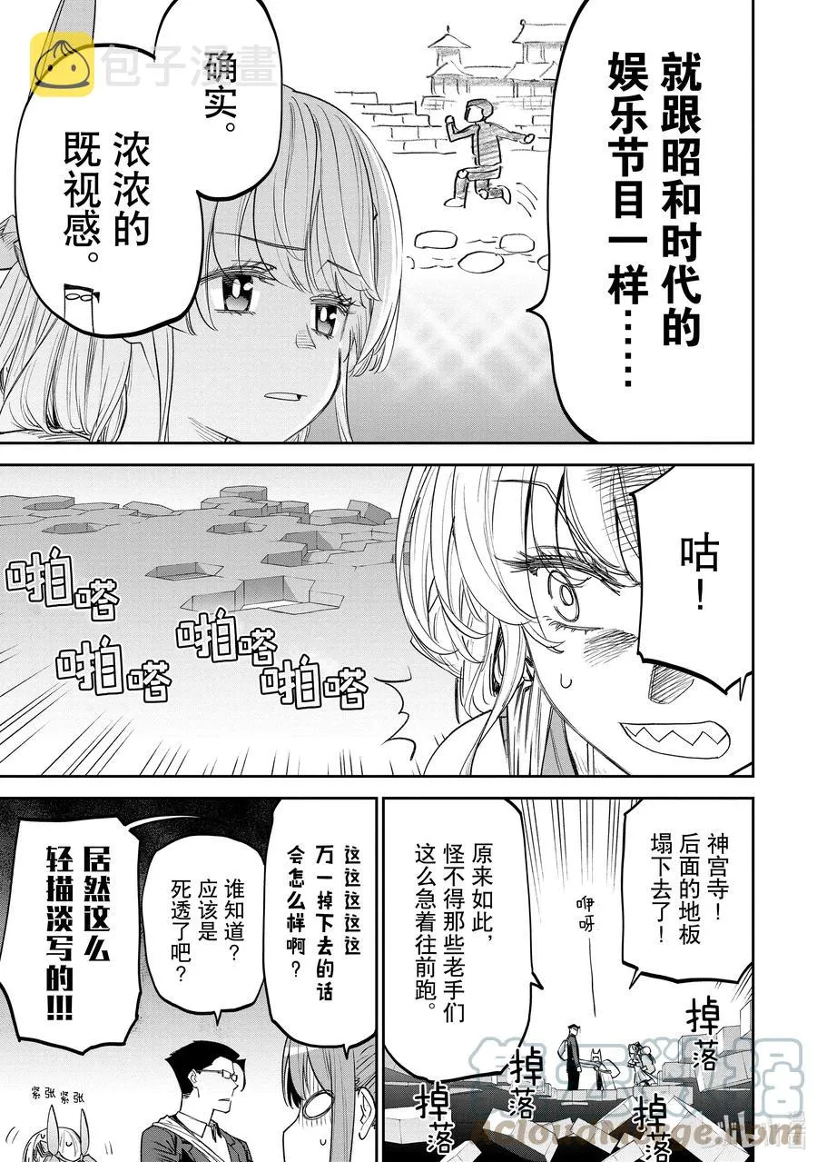 #087 异世界美少女大叔与试炼 第7页