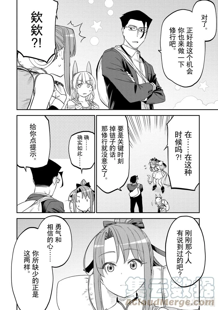 #087 异世界美少女大叔与试炼 第8页