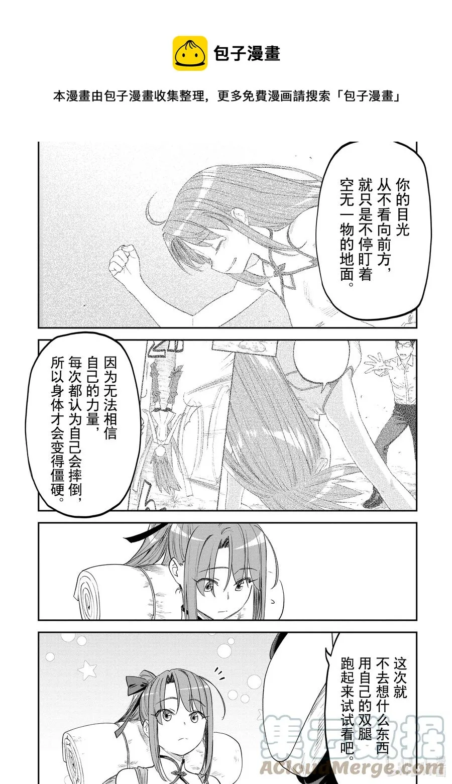 #087 异世界美少女大叔与试炼 第9页