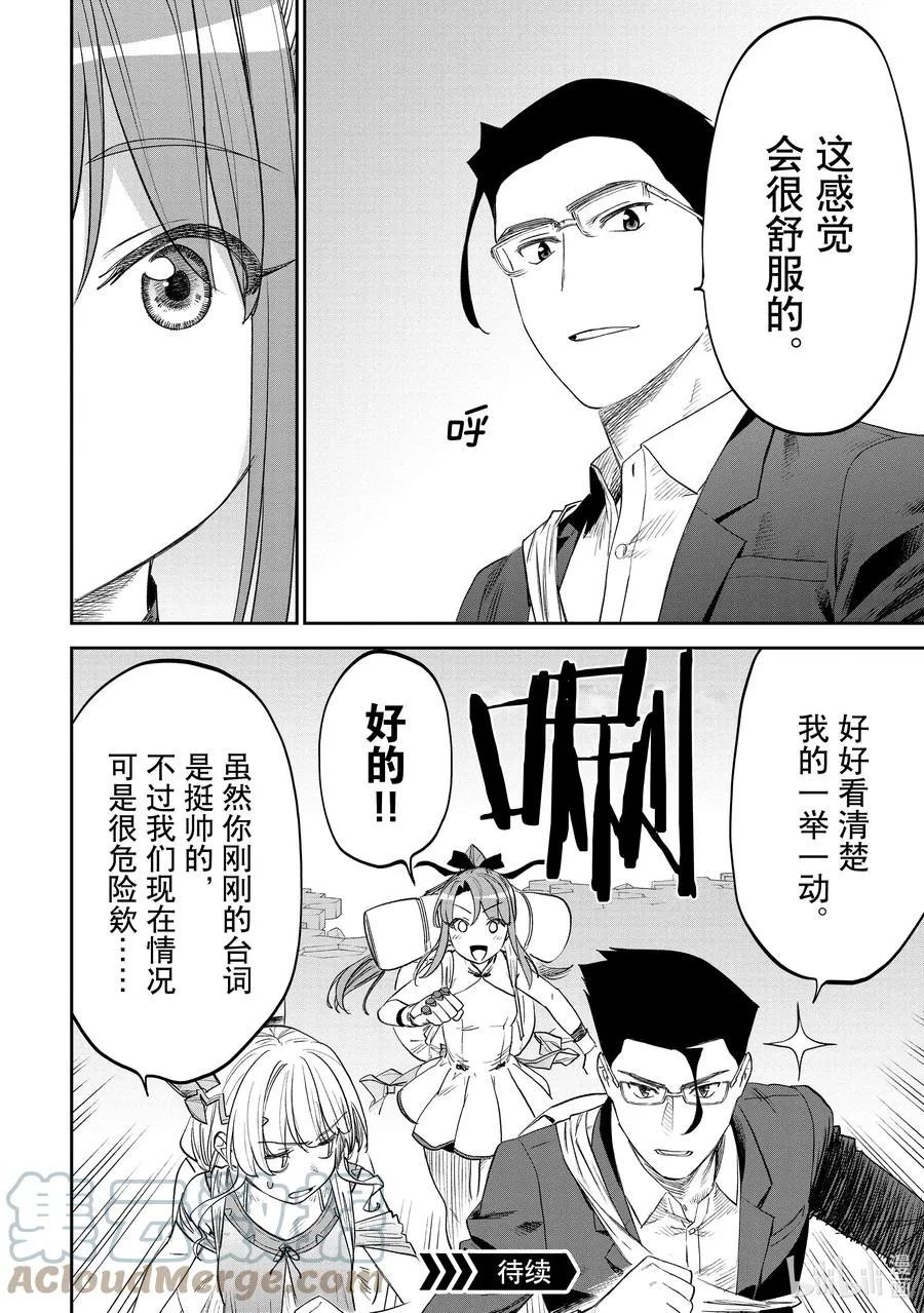 #087 异世界美少女大叔与试炼 第10页