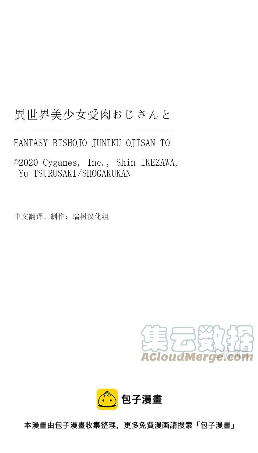 #087 异世界美少女大叔与试炼 第11页