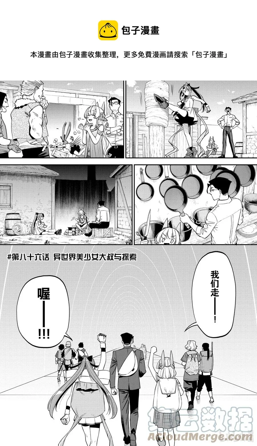 #86 异世界美少女大叔与探索 第1页
