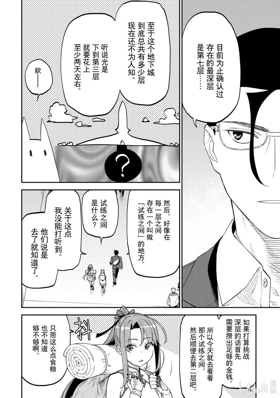#86 异世界美少女大叔与探索 第2页
