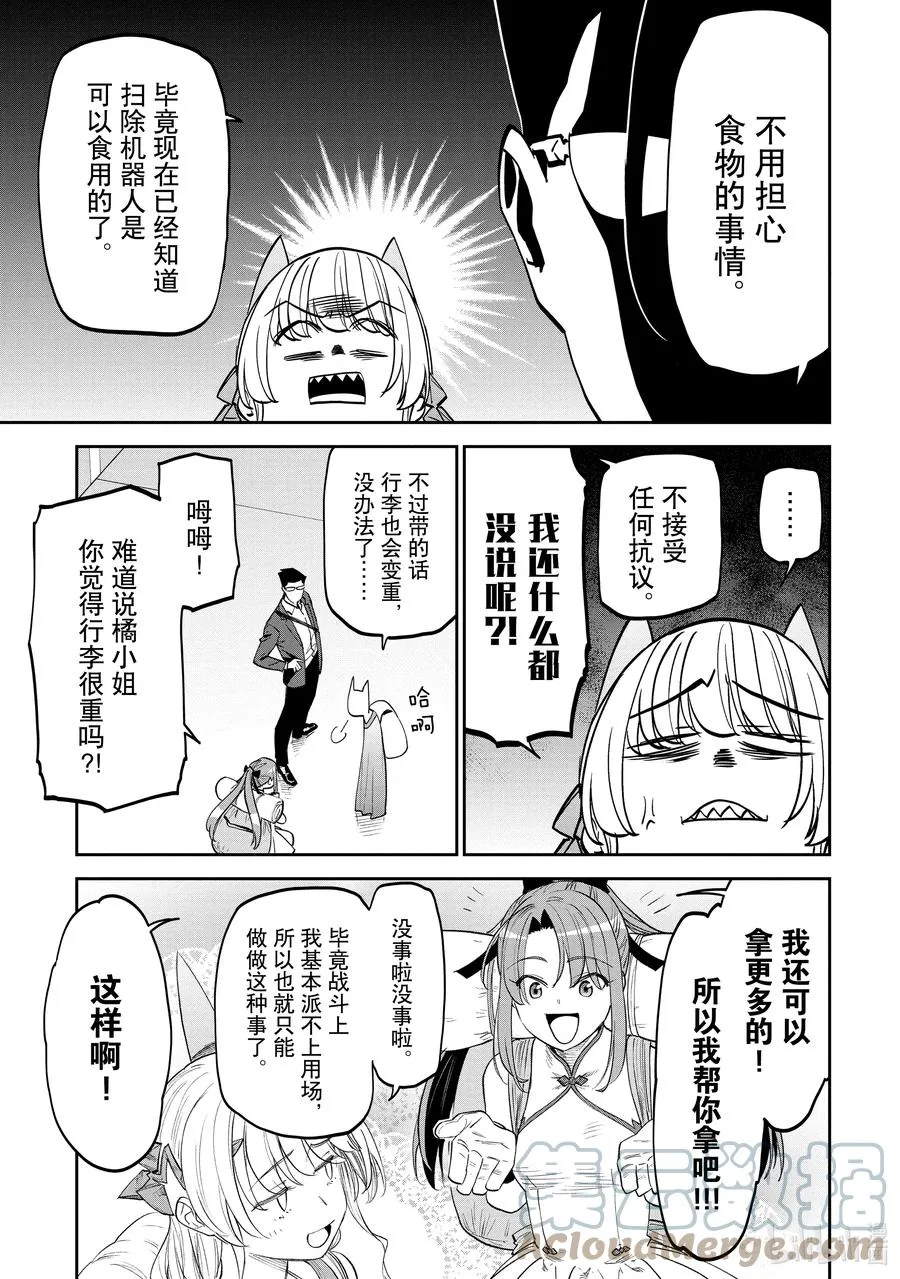 #86 异世界美少女大叔与探索 第3页