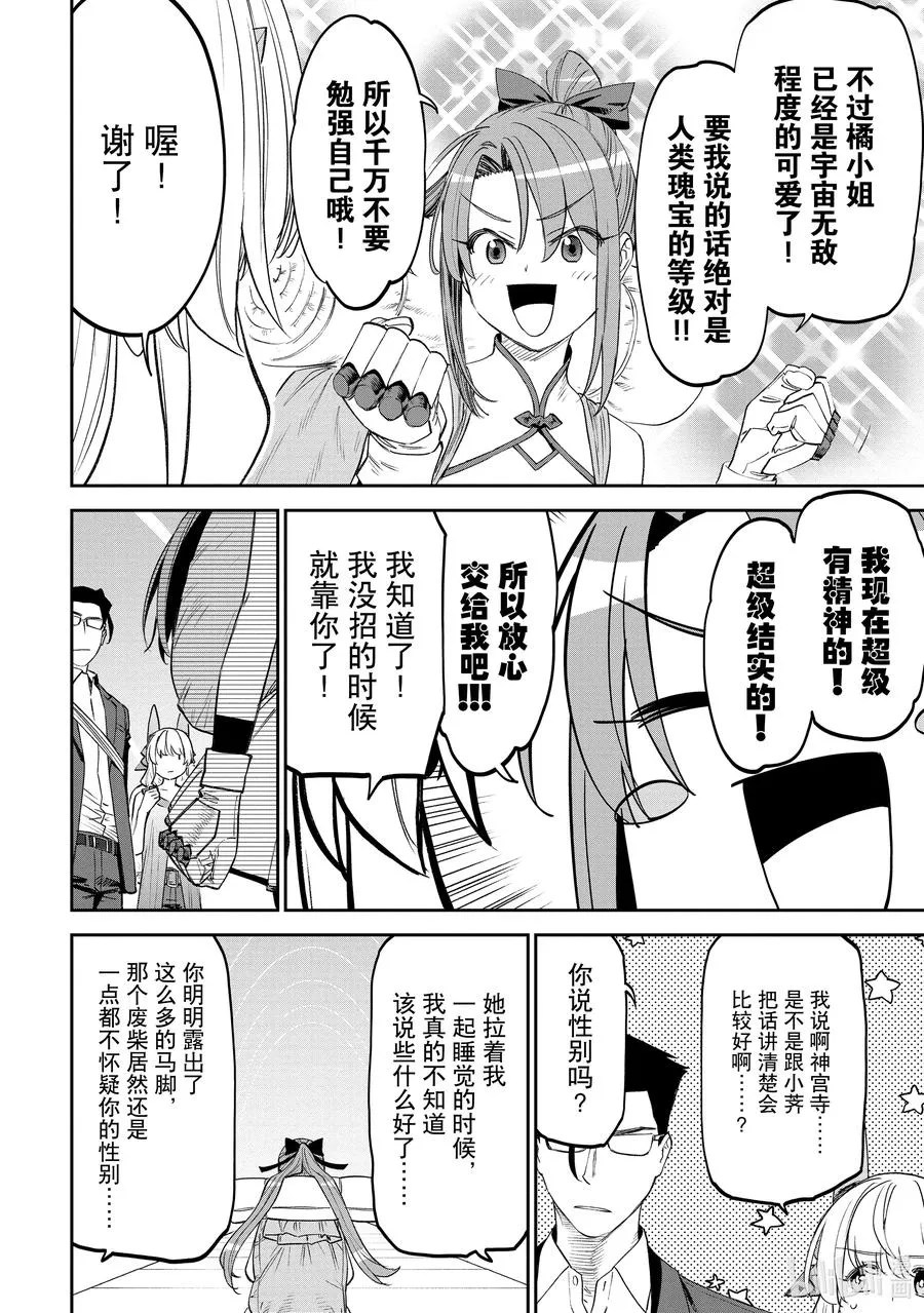#86 异世界美少女大叔与探索 第4页