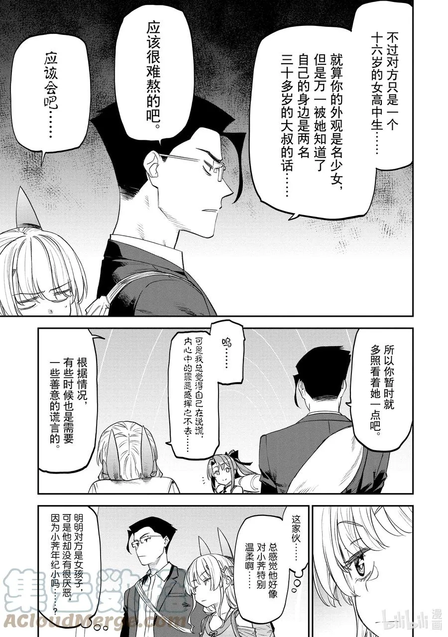 #86 异世界美少女大叔与探索 第5页