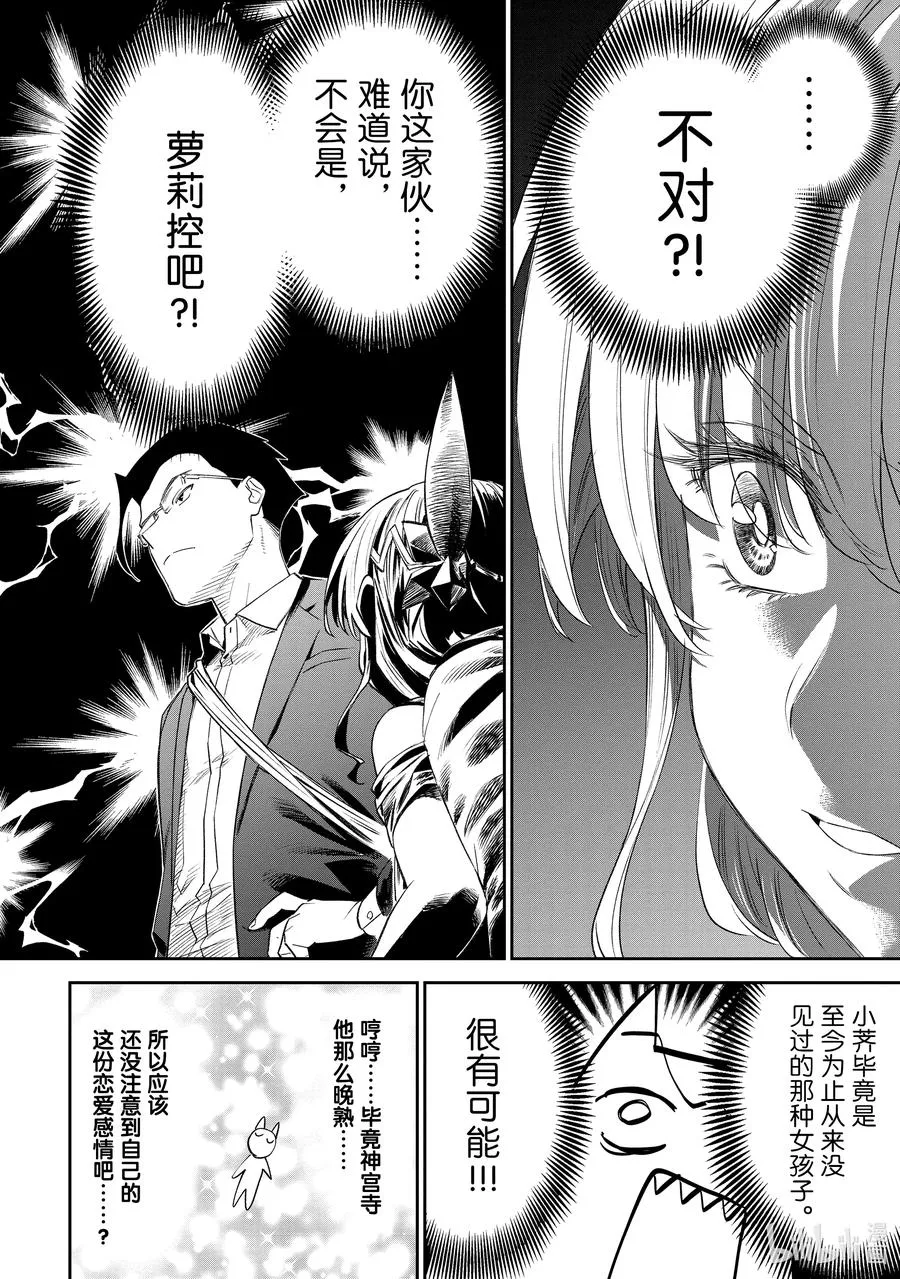 #86 异世界美少女大叔与探索 第6页