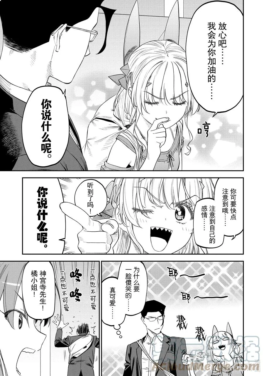 #86 异世界美少女大叔与探索 第7页