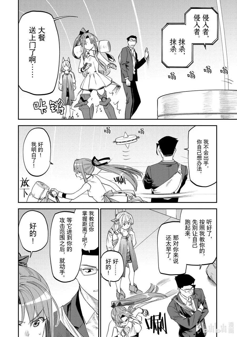 #86 异世界美少女大叔与探索 第8页