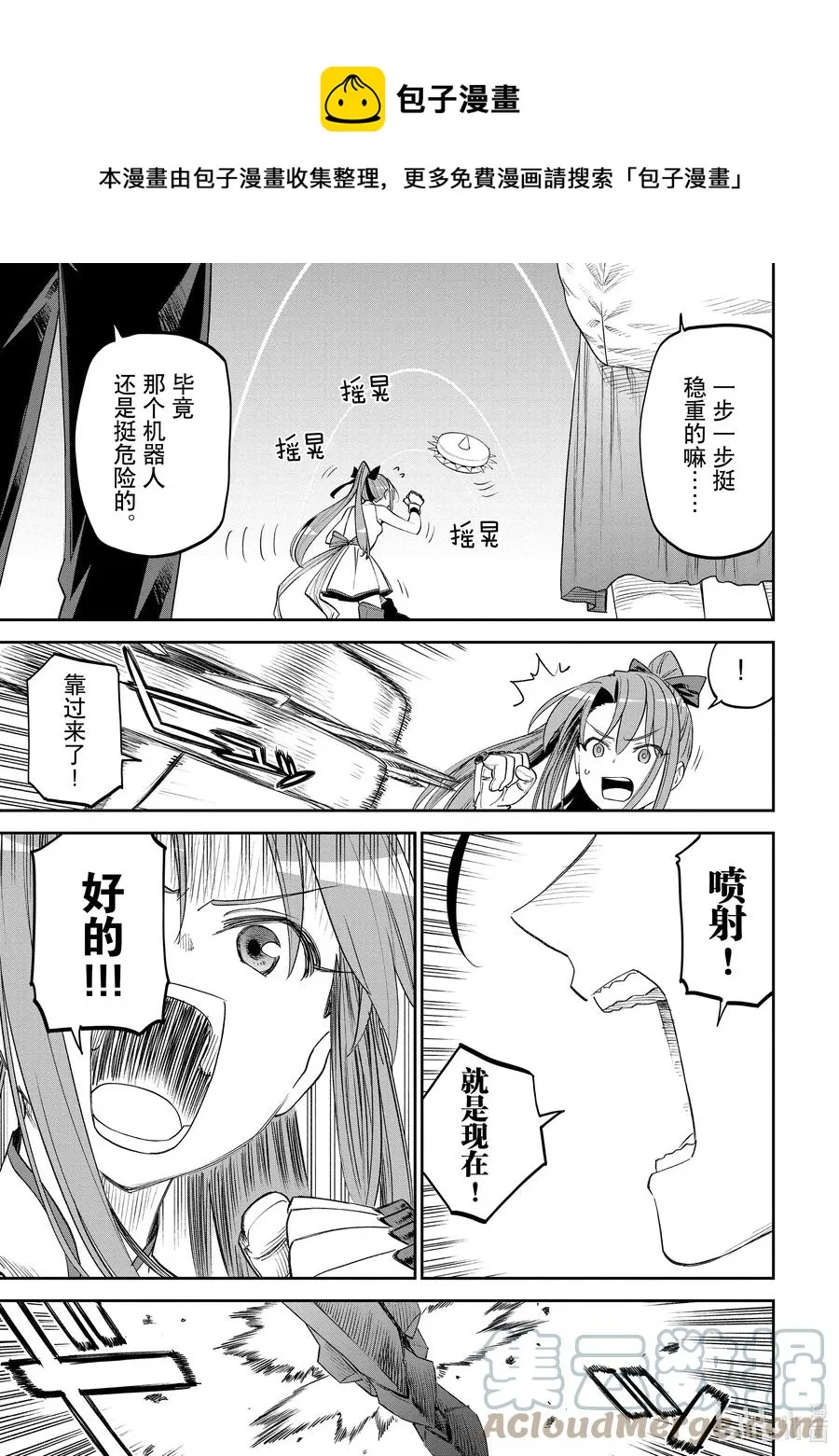 #86 异世界美少女大叔与探索 第9页
