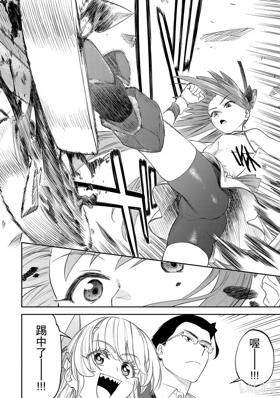 #86 异世界美少女大叔与探索 第10页