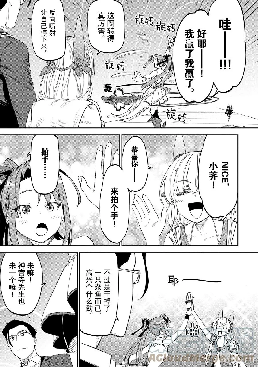 #86 异世界美少女大叔与探索 第11页